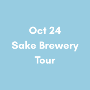 【Pass Holders Only】Oct 24 – Sake Brewery Tour