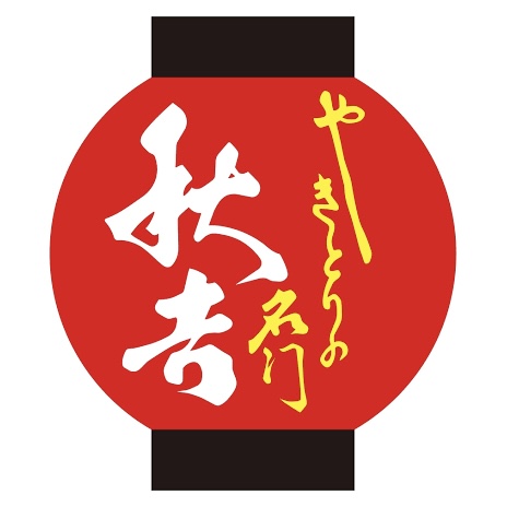 Yakitori Akiyoshi logo