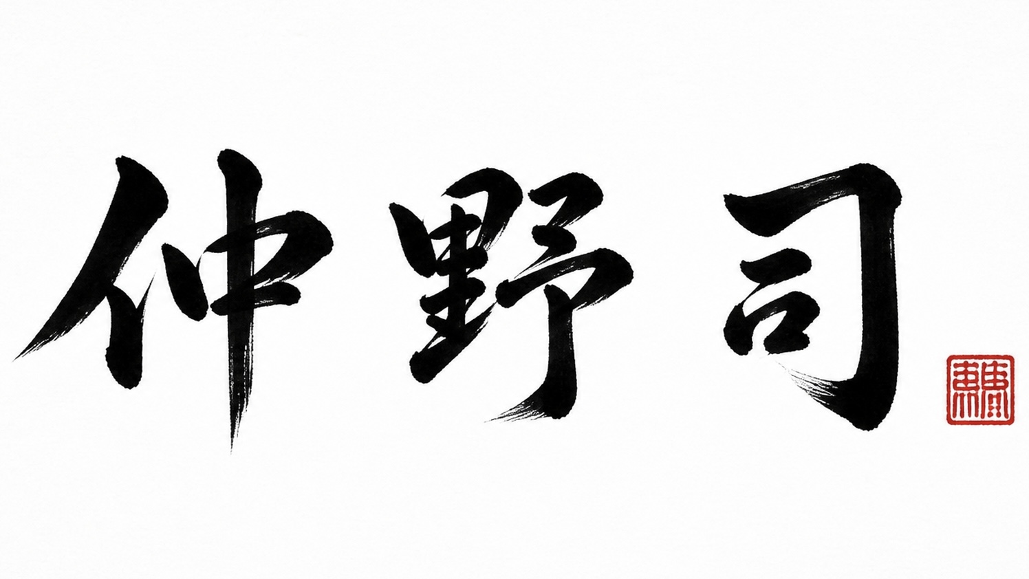 Nakano Tsukasa logo